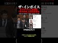【インボイス制度】天下り「ザイム真理教」青木孝徳主税局長暴走 #shorts