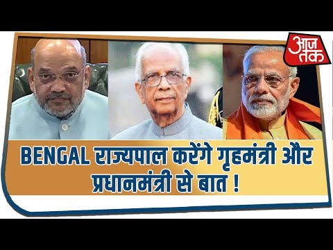 Bengal की स्तिथि को लेकर राज्यपाल करेंगे गृहमंत्री और प्रधानमंत्री से बात !