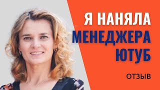 Что сделал менеджер ютуб канала на моём канале Йогатерапия VIP-yoga ? Отзыв Алёны Кулдавлетовой.