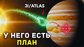 Теперь мы точно знаем, куда направляется 3I/ATLAS… и это пугает