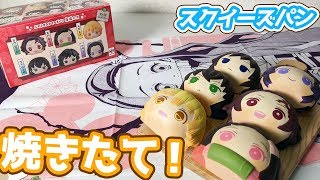 コラボカフェにも連れて行きたい！鬼滅の刃ふかふかスクイーズパン開けてみた