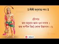 Assamese Hanuman Chalisa || অসমীয়া হনুমান চালিশা | #hanuman_chalisa Mp3 Song