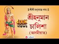 Assamese hanuman chalisa      hanumanchalisa