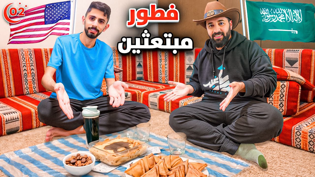 وش يأكل المبتعث في رمضان؟ 🇸🇦🇺🇸 | سلسلة رمضان 2#