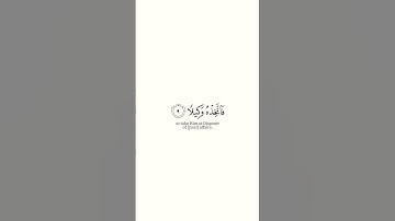 ﴿رب المشرق والمغرب لا إله إلا هو فاتخذه وكيلا﴾سورة المزمل ياسر الدوسريMuslim book