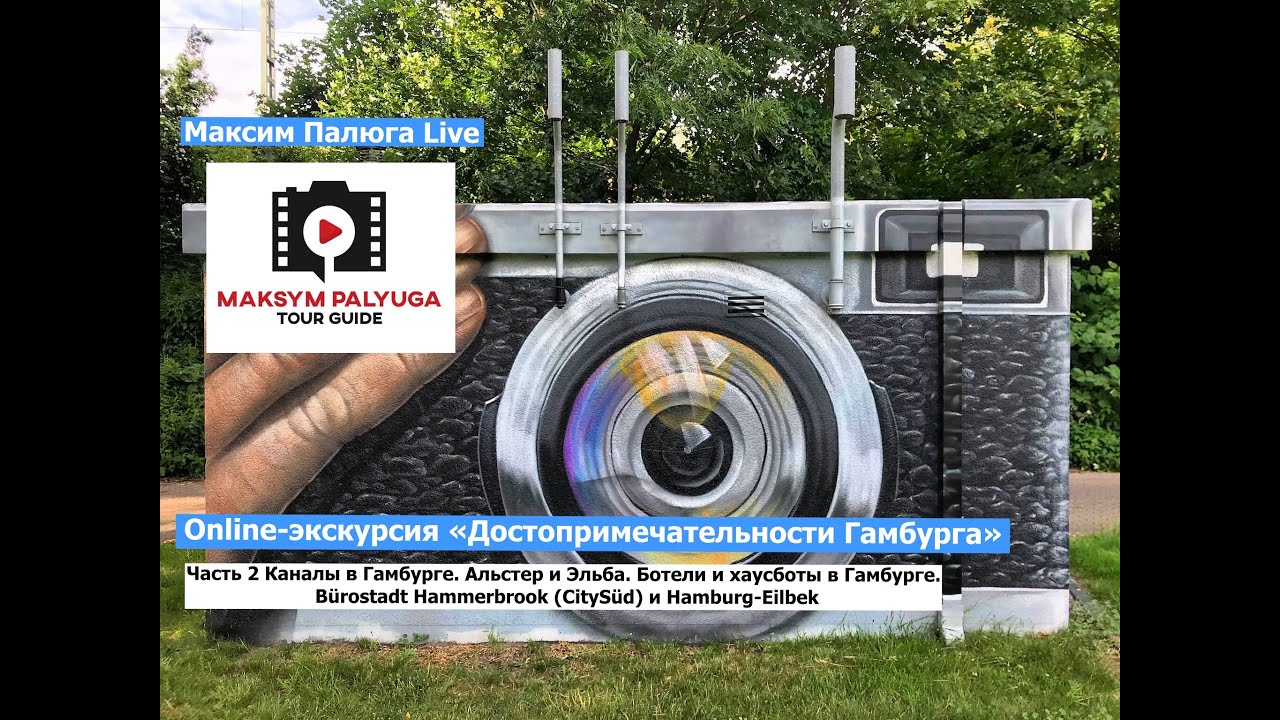 Гамбург, Германия | В каких городах каналы лучше? | Амстердам, Венеция, Санкт-Петербург или Гамбург?