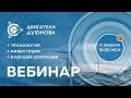 Презентация проекта Дуюнова: как заработать на прорывной российской технологии?