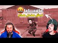شاهد فضيحة ناصر السلطي يشتم مافيا بسبب لعبة PUBG MOBILE 