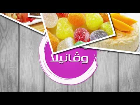 طريقة عمل كيكة التفاح الألمانية