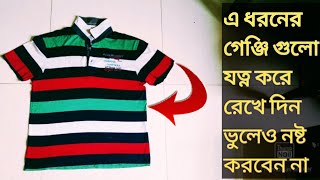 সচেতন গৃহিণীরা এ ধরনের পুরনো গেঞ্জি গুলো ভুলে ও নষ্ট করবেন না \ old t-shirt reuse idea \ Easy diy