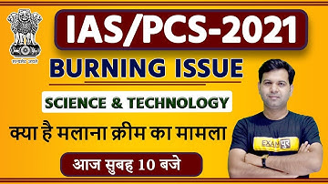 UPSC 2021| IAS/PCS-2021 | Burning Issues | SCIENCE &TECHNOLOGY | By Sumit Sir |Malana Cream