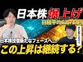 【全面高】日本株連日の高値更新!半導体株の上昇はいつまで続くのか?