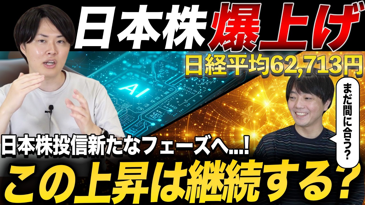 【全面高】日本株連日の高値更新!半導体株の上昇はいつまで続くのか?