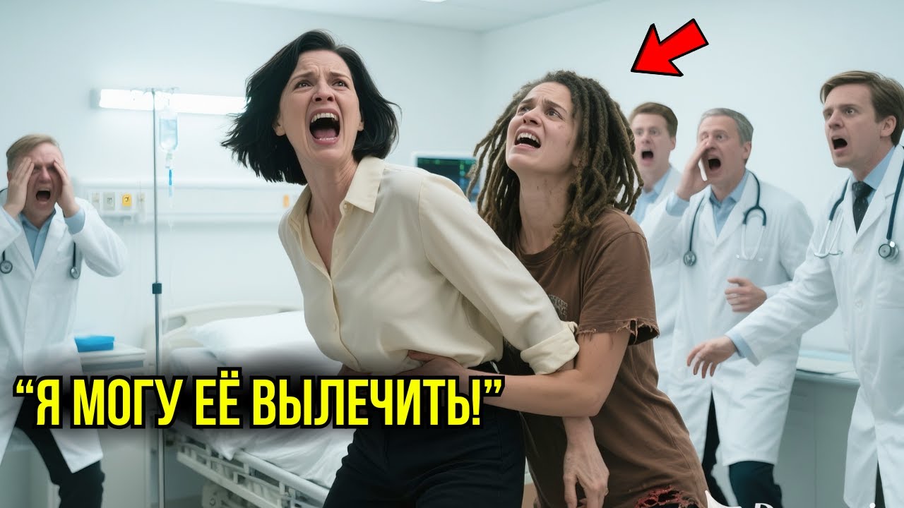 Лучшие Врачи Не Могли Спасти Мать МИЛЛИАРДЕРА – Пока В Палату Не Ворвалась БЕЗДОМНАЯ...