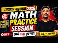 अस्पताल सहायक 2026 | Maths Practice Session 🔥 | 100% Selection Target | LIVE Class