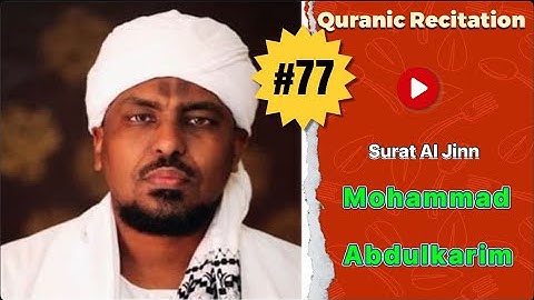 سورة الجن يتلوها على مسامعكم القارئ محمد عبد الكريم