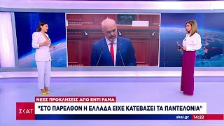 Νέες προκλήσεις από τον Έντι Ράμα: 