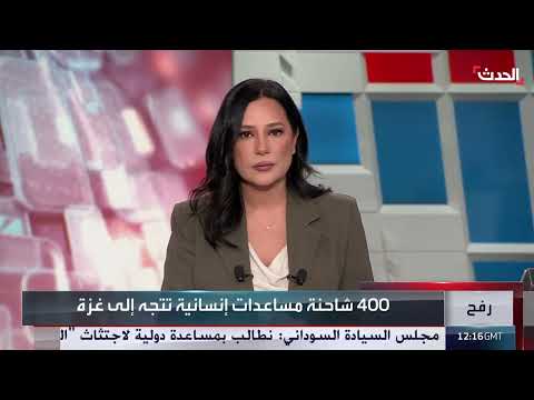 غزة: احتياجات إنسانية متزايدة وتعطيل إسرائيلي لدخول المساعدات