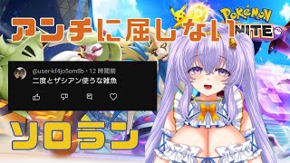 【 縦型 ポケモンユナイト】 1440～ GW前 ソロ ランクマ👼♪#102👼♪ Pokémon UNITE VTuber 天使 鐘】｜Bell Ch.天使 鐘