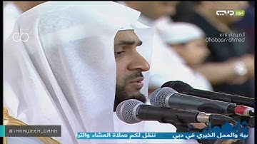 تلاوة مريحة للشيخ نبيل الرفاعي صلاة التراويح -جامع الراشدية ليلة18رمضان1437(ماتيسر من مريم)مع الدعاء