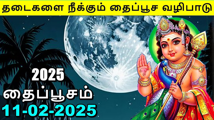 Thaipusam 2025 தைப்பூசம் 2025   விரத முறை ,வழிபாட்டு முறை & நேரம் thaipoosam valipadu murai