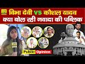 Bihar Chunav : Nawada का कौन होगा नायक, लोगों ने साफ-साफ बता दिया, सुन लीजिए  | Public Opinion