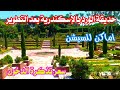 حديقة الورد بالإسكندرية 2025 بعد التطوير سعر تذكرة الدخول اسكندريه الان