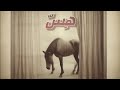 ه س اغنيه جديده كلمات ولحن وغناء ياقوت ه س اغنيه جديده كلمات ولحن وغناء ياقوت