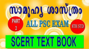 SCHOOL TEXTBOOK QUESTIONS PSC | LDC 2020 | SCERT 8 STANDARD SOCIAL