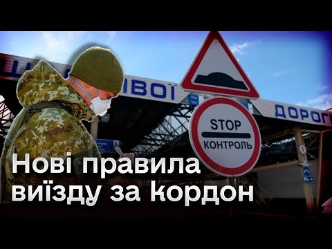 Новые правила пересечения границы авто и мужчин