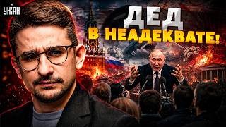 Он сам не понимет, что несет! Путин выдал лютую дичь: касатки, акулы и прочая муть. Это позор /НАКИ