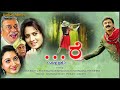 Re – ರೆ (2016)  Ramesh Aravind |  Ananthnag |  Harshika Poonacha | Ramesh Bhat