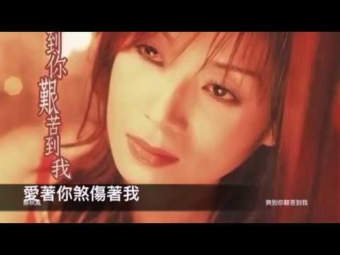 蔡秋鳳   愛著你煞傷著我    封面字幕版