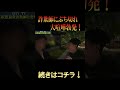 【👊ケンカ👊】詐欺師相手にブチギレ