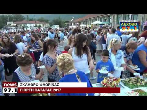 ΜΕ ΜΕΓΑΛΗ ΕΠΙΤΥΧΙΑ Η ΓΙΟΡΤΗ ΠΑΤΑΤΑΣ ΣΤΟ ΣΚΛΗΘΡΟ