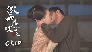 [ENG SUB] 将军做噩梦差点杀掉夫人，看着夫人关切的样子，怎么能不动心吻她呢！【微雨燕双飞  Gone with the Rain】Clip30 张楠、王玉雯 | 乱世爱情古装剧 | 欢娱影视