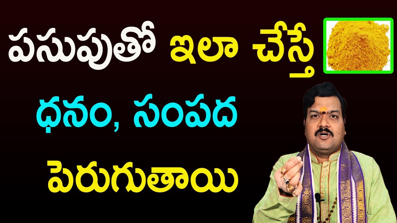 చిటికెడు పసుపుతో ఇలా చేసి సమస్యలన్నీ పోగొట్టుకోండి | Astrology Remedies | Machiraju Kiran Kumar