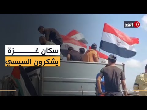 حافلات مصرية تنقل النازحين إلى منازلهم شمالي غزة وأهالي القطاع يشكرون الرئيس السيسي