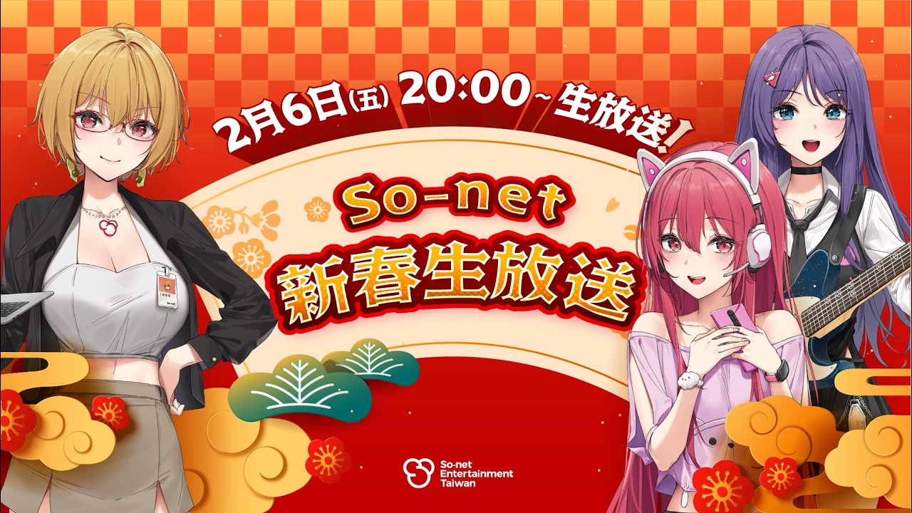 『 So-net 新春生放送』安娜·李與VERA馬力全開, Dolfan、TP12與《魔法少女小圓Magia Exedra》精彩內容為幸福加「馬」! 縮圖