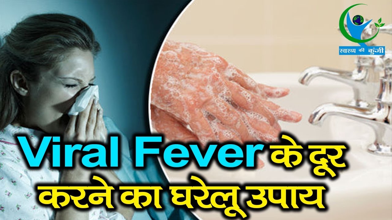 Viral Fever की समस्या से छुटकारा दिलाते हैं ये Herbs… | Herbal Remedies
