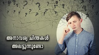 Are you suffering from Overthinking |അനാവശ്യ ചിന്തകൾ അലട്ടുന്നുണ്ടോ | malayalam motivational status