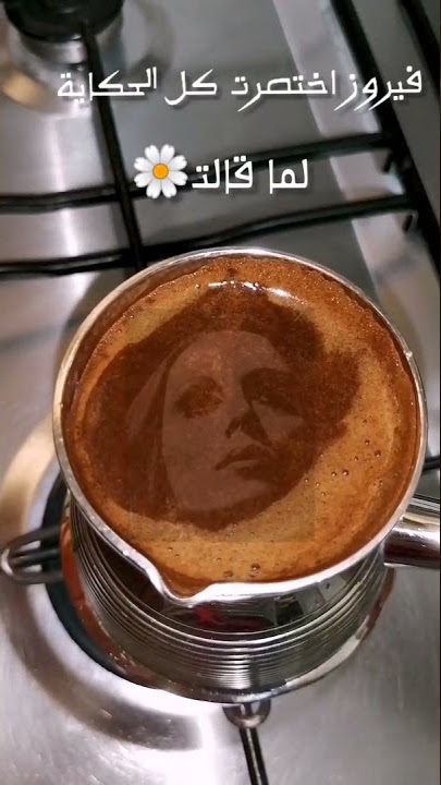 فيروزيات الصباح  فيروز و فنجان قهوة و رواق  حالات واتس اب..☕👉