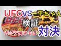 【カップ焼きそば対決】UFOと一平ちゃんってどっちが旨いの？笑『まーさんが食べ比べて検証しました！』