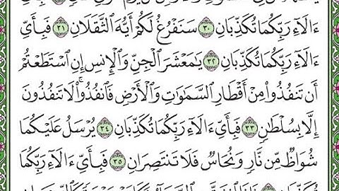 سورة الرحمن مكررة الآيات من 29 إلى ى36 /Surah Ar-Rahman is repeated
