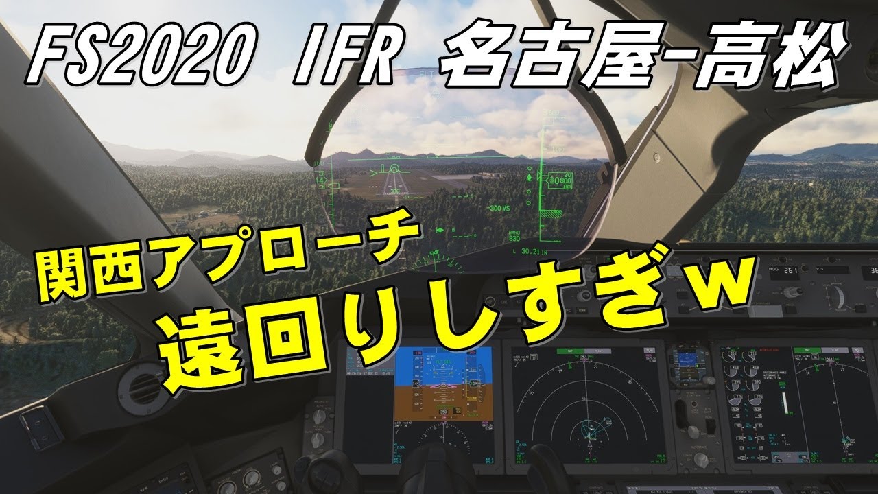 【FS2020】SIM UPDATE14でFMCに入力したルートが飛行承認されるみたい！？ 231217 - YouTube