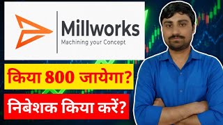 MILLWORKS TECHNOLOGIES SHARE LATEST NEWS🔴MILLWORKS TECHNOLOGIES IPO NEWS 🔴MILLWORKS IPO ALLOTMENT