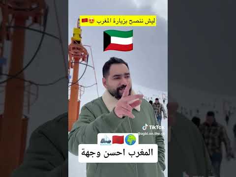 سمع مزيان شنو قال المغرب والأشياء لكتميز المغرب موجهة سياحية متكاملة جو كرم أكل كل شئ