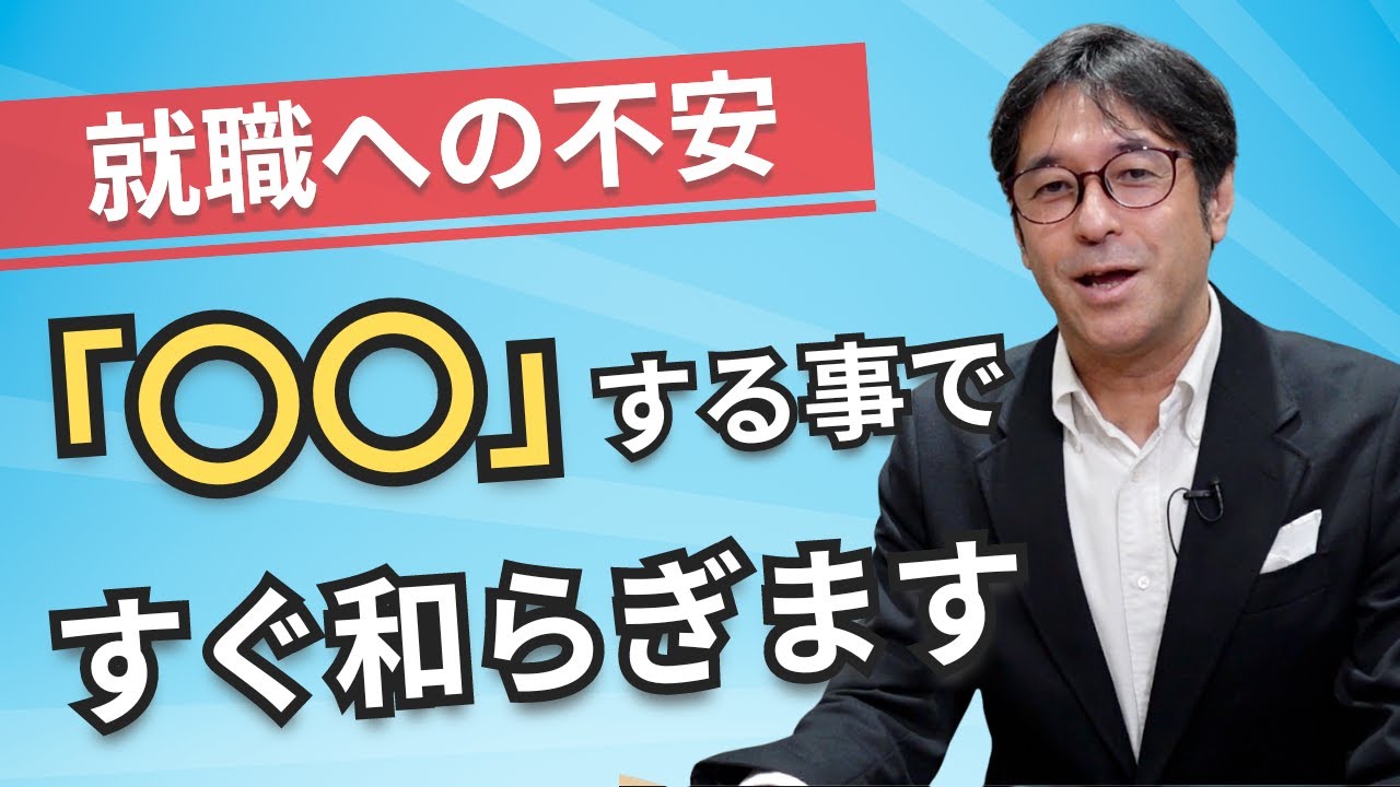 不安で押し潰されそうな人への処方箋 　 ー 「不安」の正体とは ー
