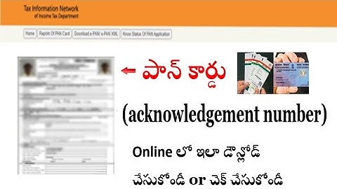 HOW TO KNOW PAN CARD Acknowledgement Number Online in Telugu|| Get Pan Card acknowledgement number