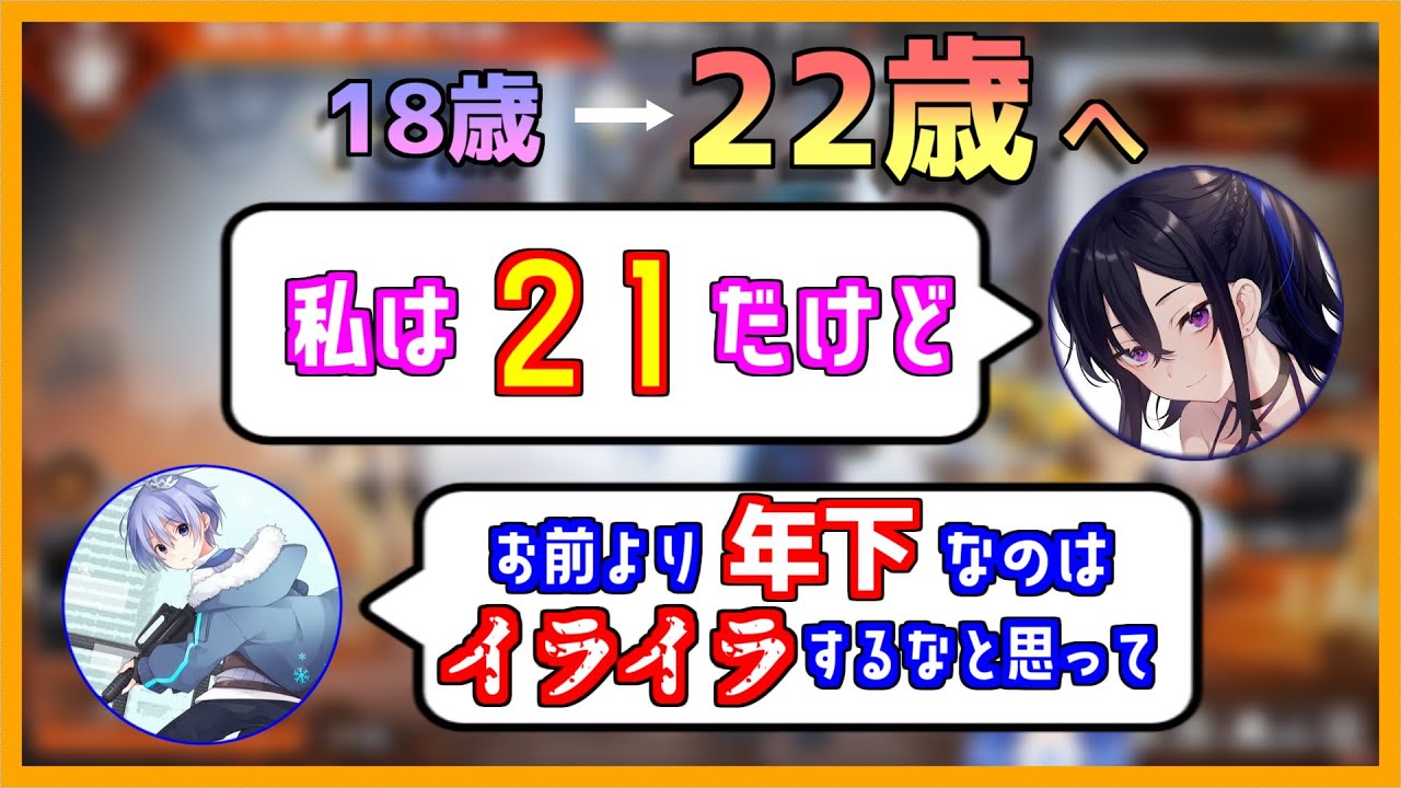 一ノ瀬うるはに張り合い新たな年齢を22歳にする白雪レイド【白雪レイド切り抜き】（一ノ瀬うるは・花芽すみれ）